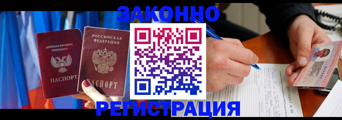 прописка штамп в Отрадном