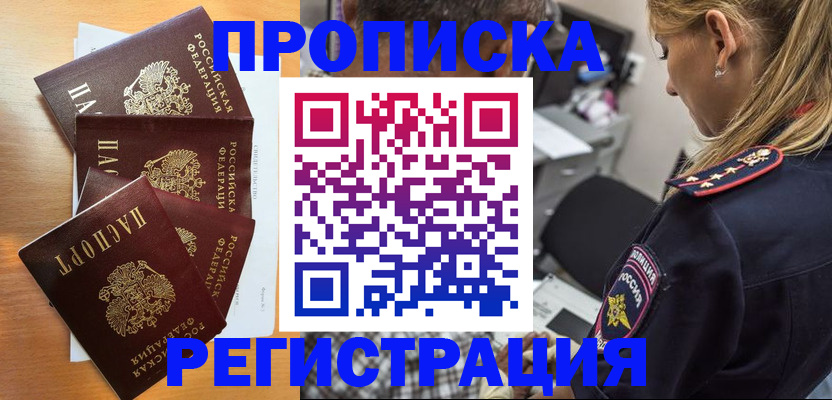 прописка штамп в Отрадном