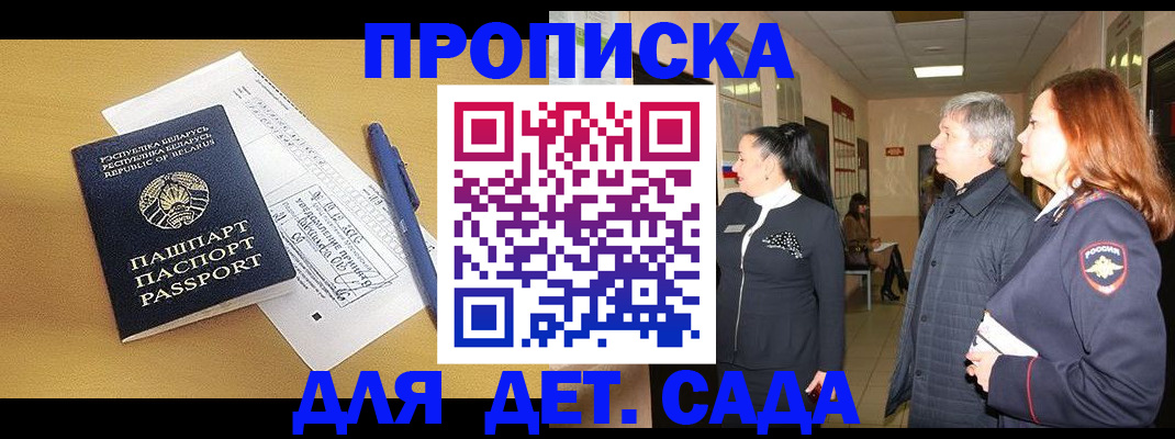 регистрация для дет. сада в Отрадном